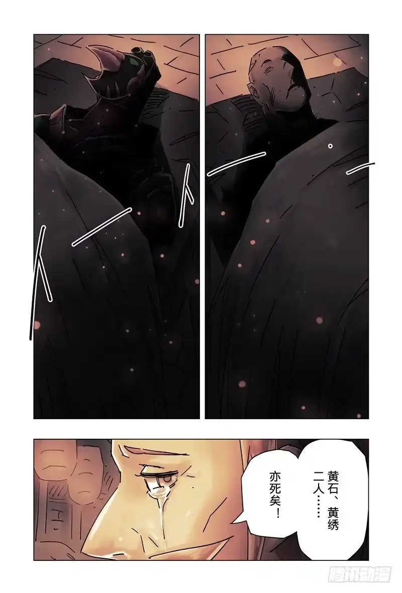 《黄雀传》第34话第2节 第3页