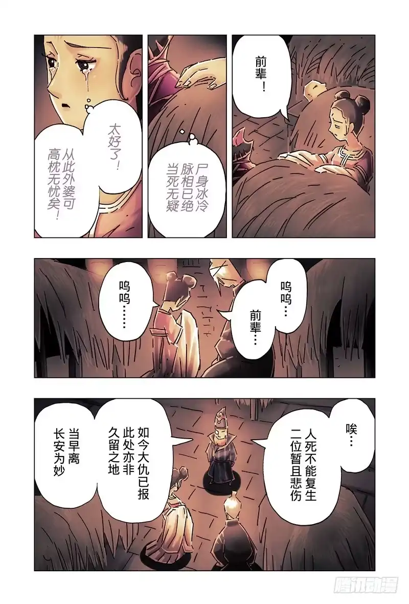 《黄雀传》第34话第2节 第6页