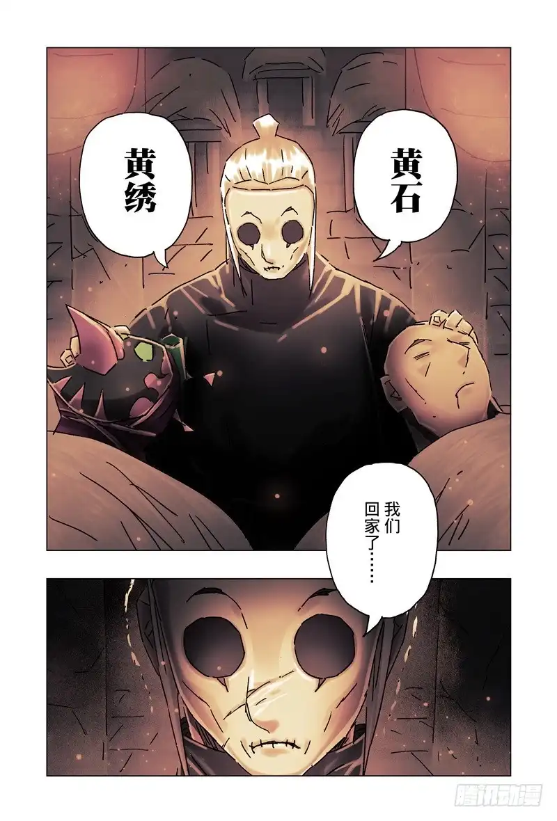 《黄雀传》第34话第2节 第8页
