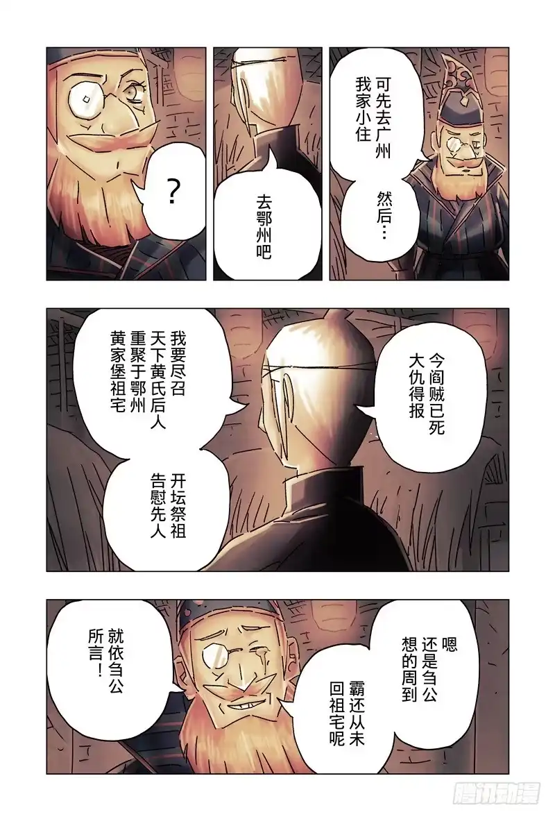 《黄雀传》第34话第2节 第7页
