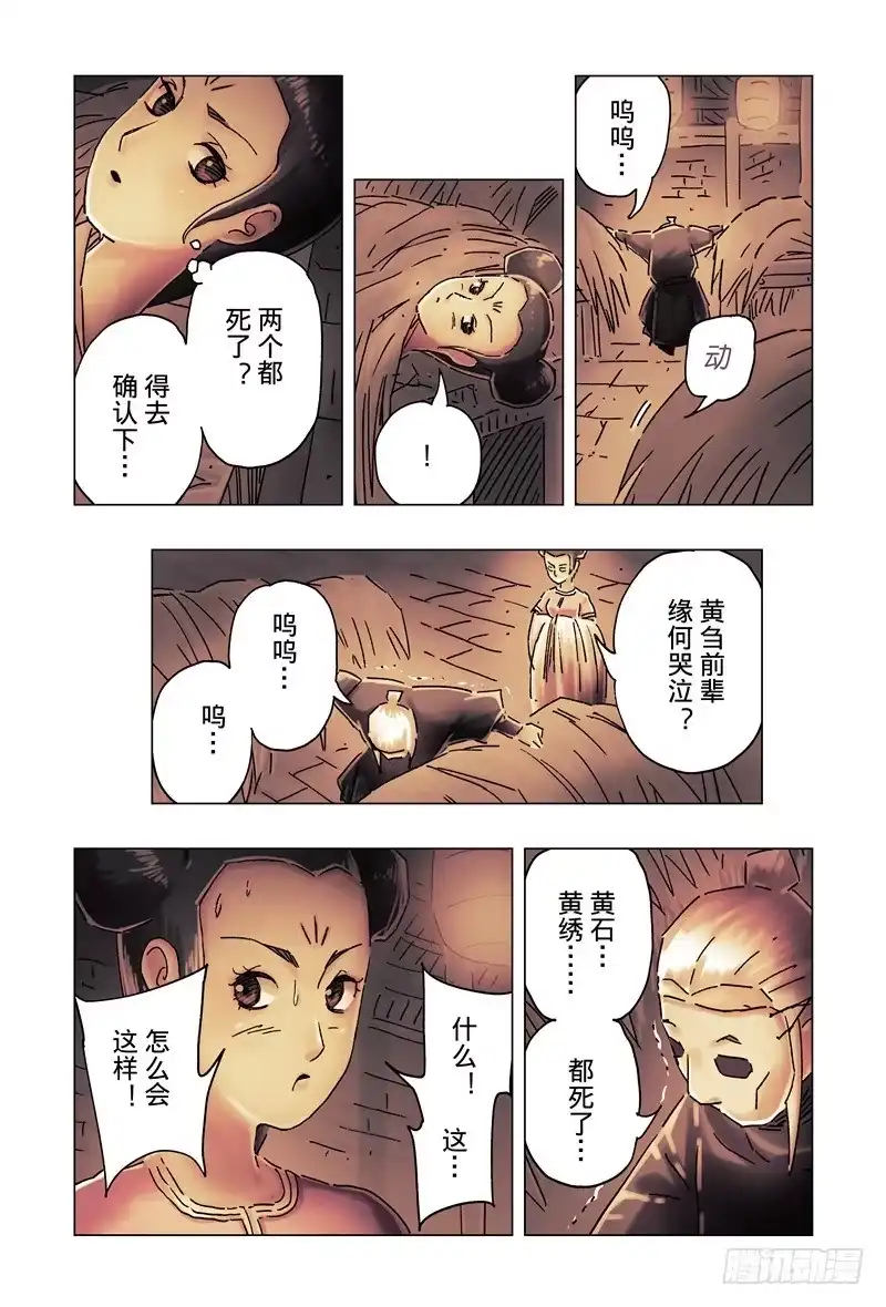 《黄雀传》第34话第2节 第5页