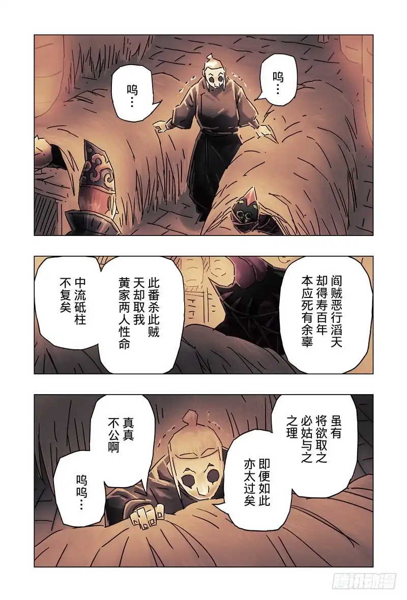 《黄雀传》第34话第2节 第4页