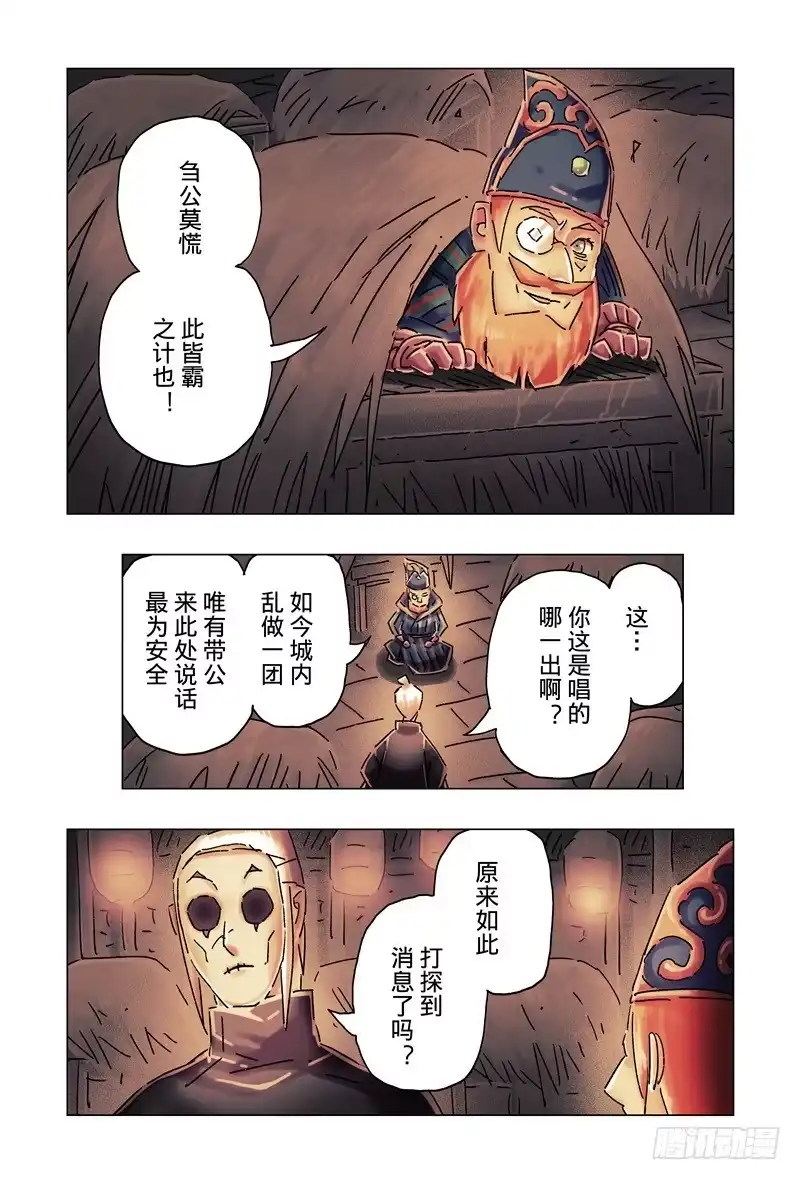 《黄雀传》第34话第2节 第1页