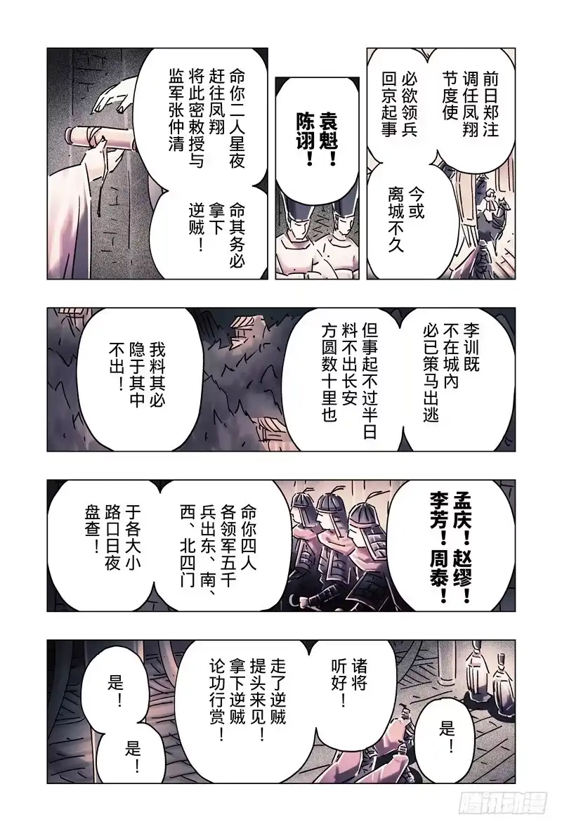 《黄雀传》第34话第3节 第4页