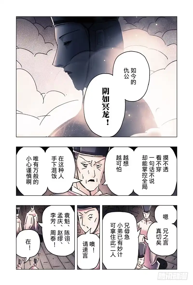《黄雀传》第34话第3节 第3页