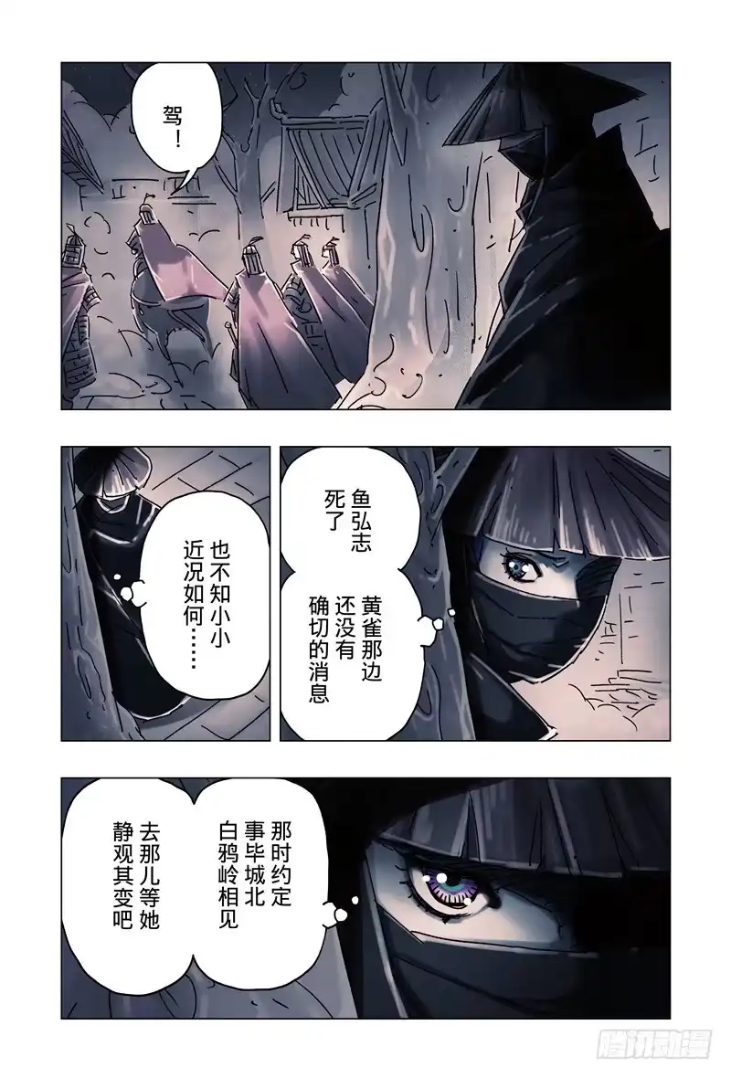 《黄雀传》第34话第3节 第7页