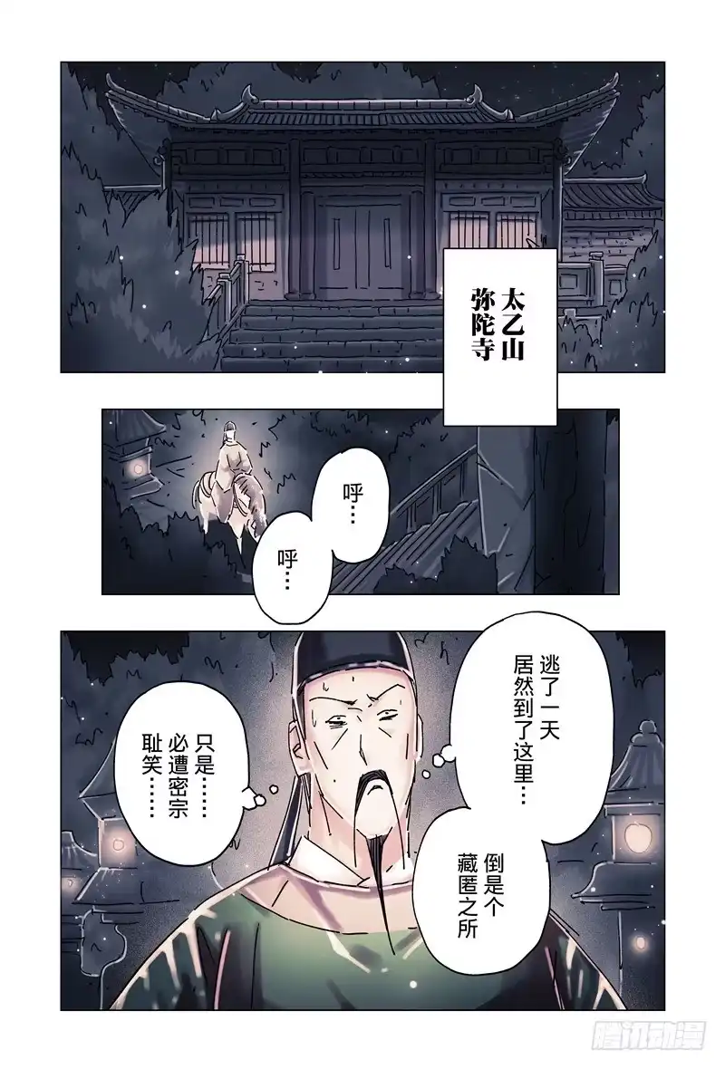 《黄雀传》第34话第3节 第8页