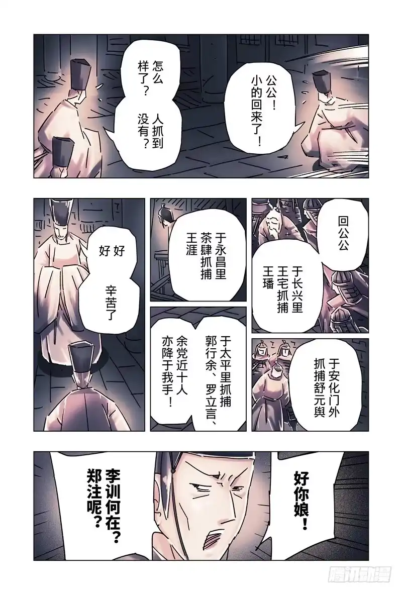 《黄雀传》第34话第3节 第1页