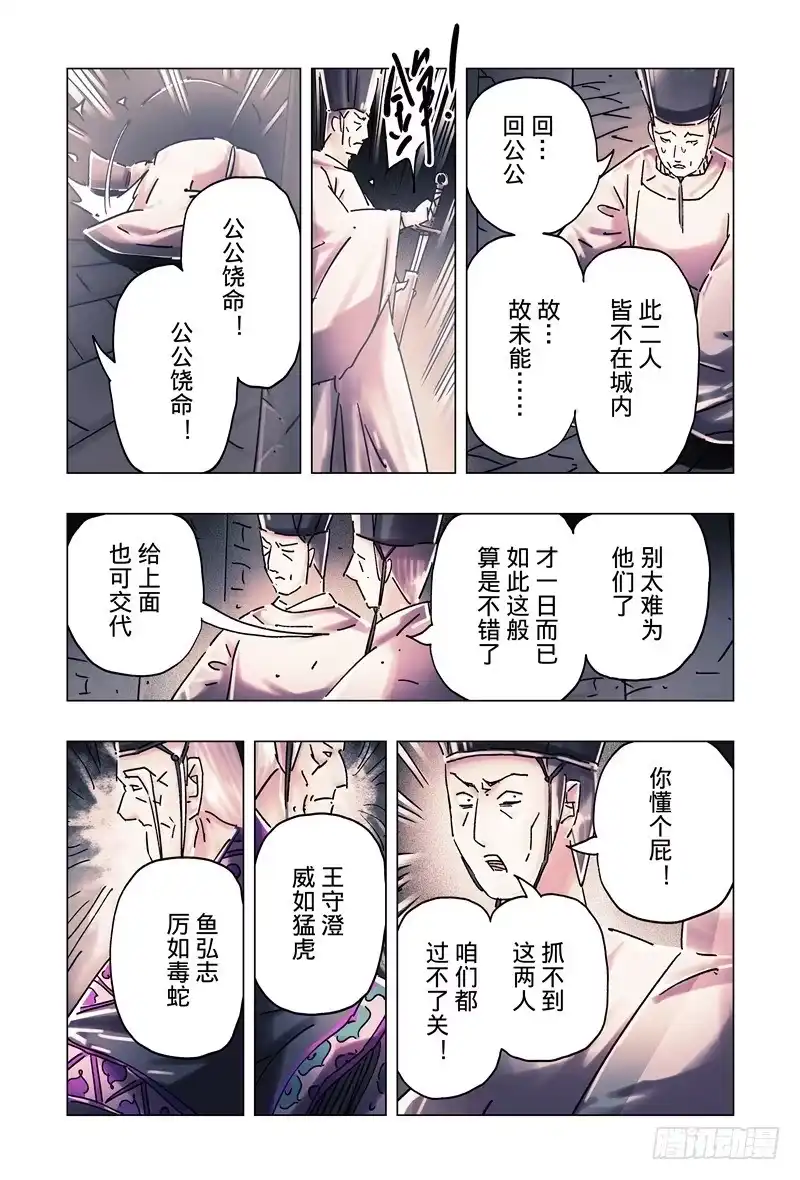 《黄雀传》第34话第3节 第2页