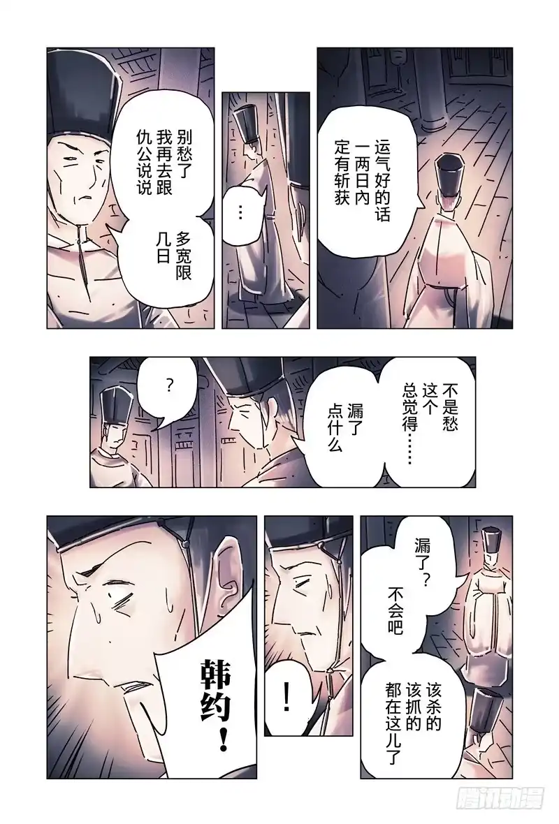 《黄雀传》第34话第3节 第5页