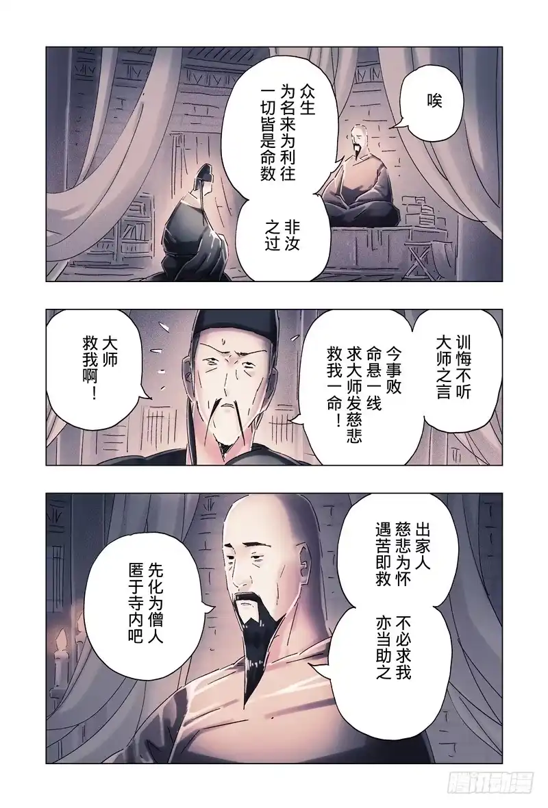 《黄雀传》第34话第4节 第3页