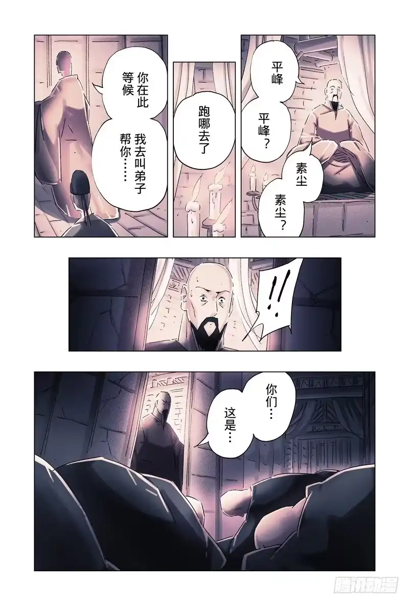 《黄雀传》第34话第4节 第4页