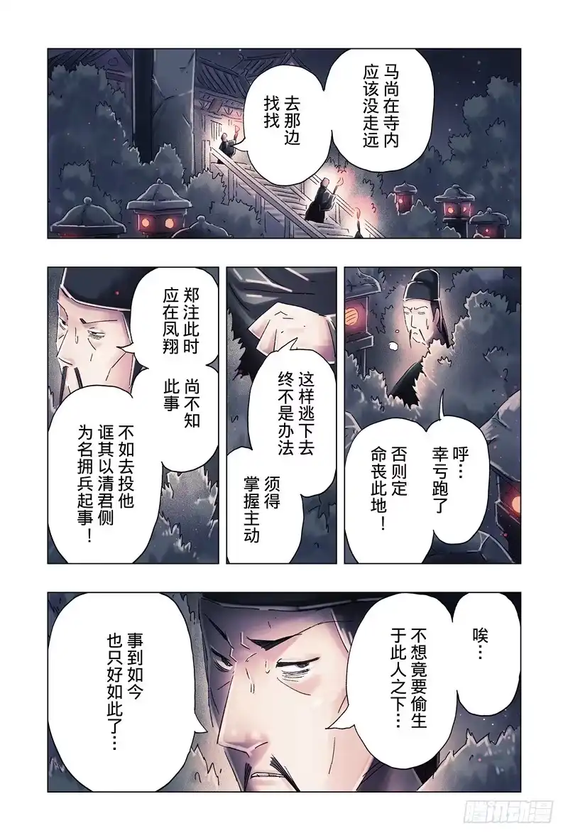 《黄雀传》第34话第4节 第8页