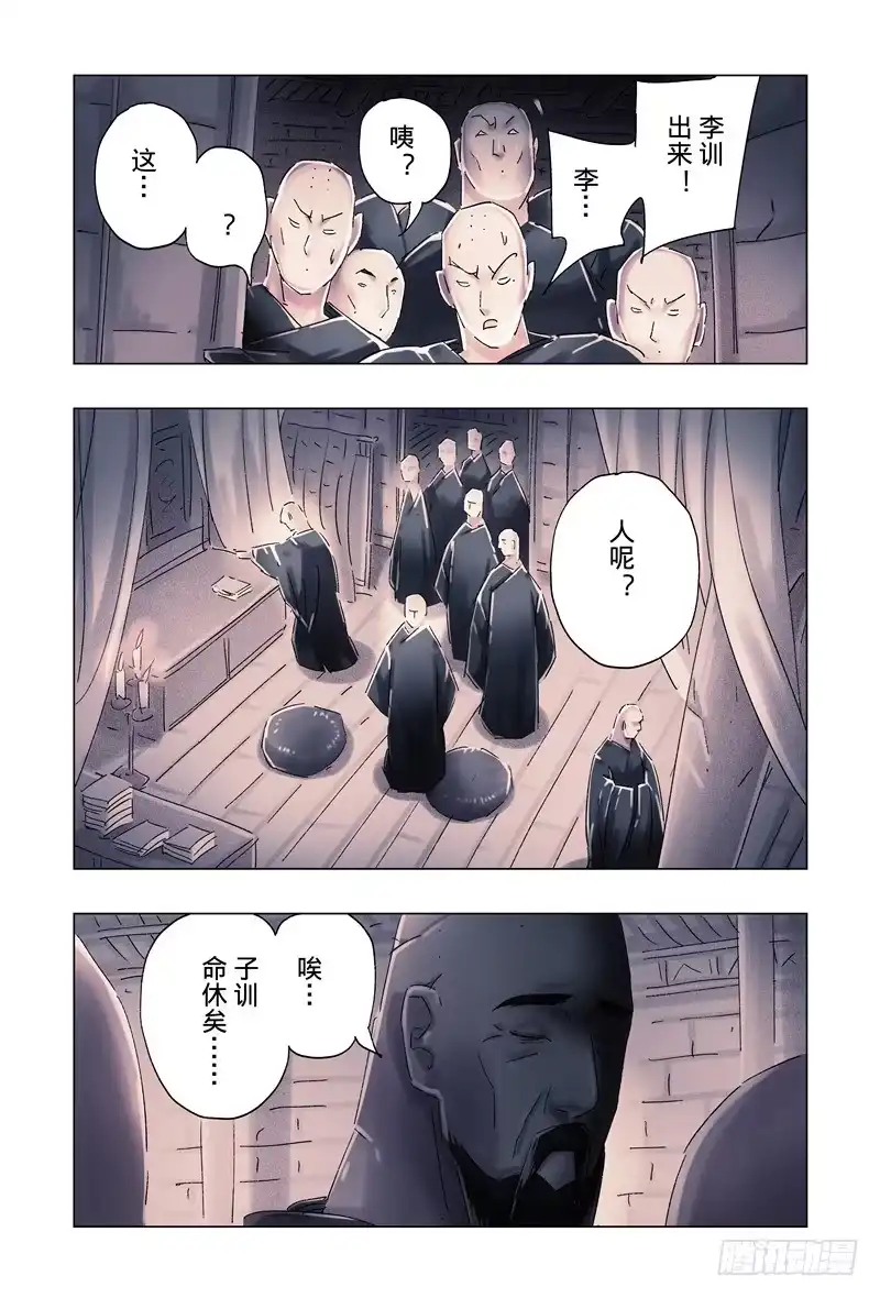 《黄雀传》第34话第4节 第7页