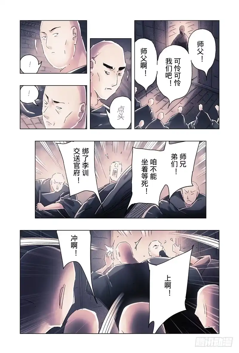 《黄雀传》第34话第4节 第6页