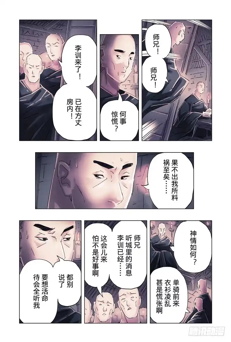 《黄雀传》第34话第4节 第2页