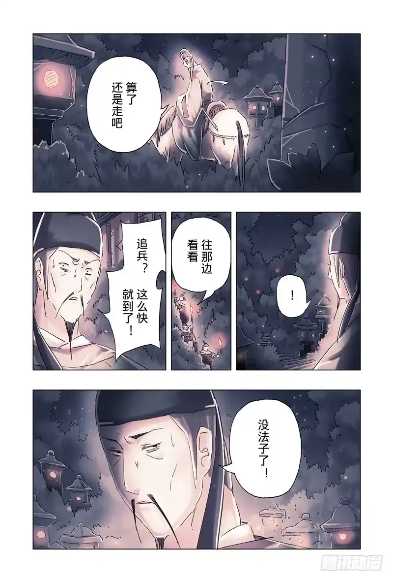 《黄雀传》第34话第4节 第1页