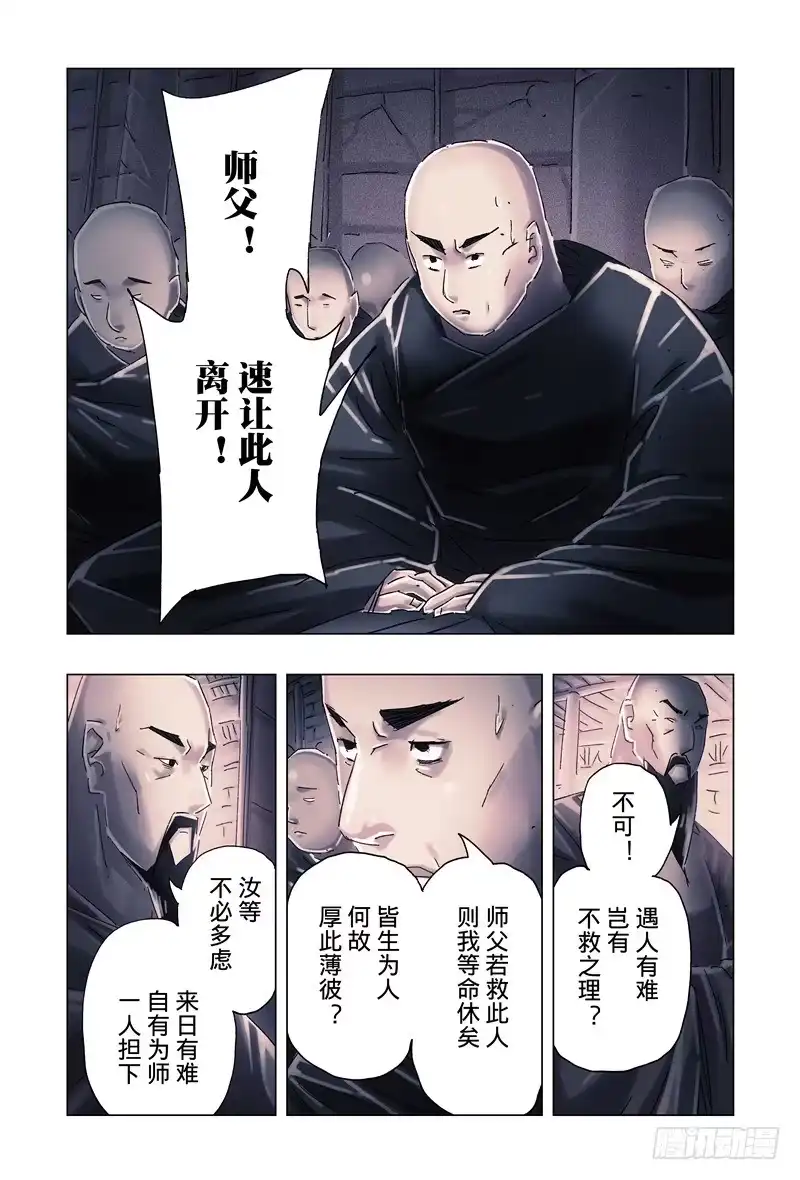 《黄雀传》第34话第4节 第5页
