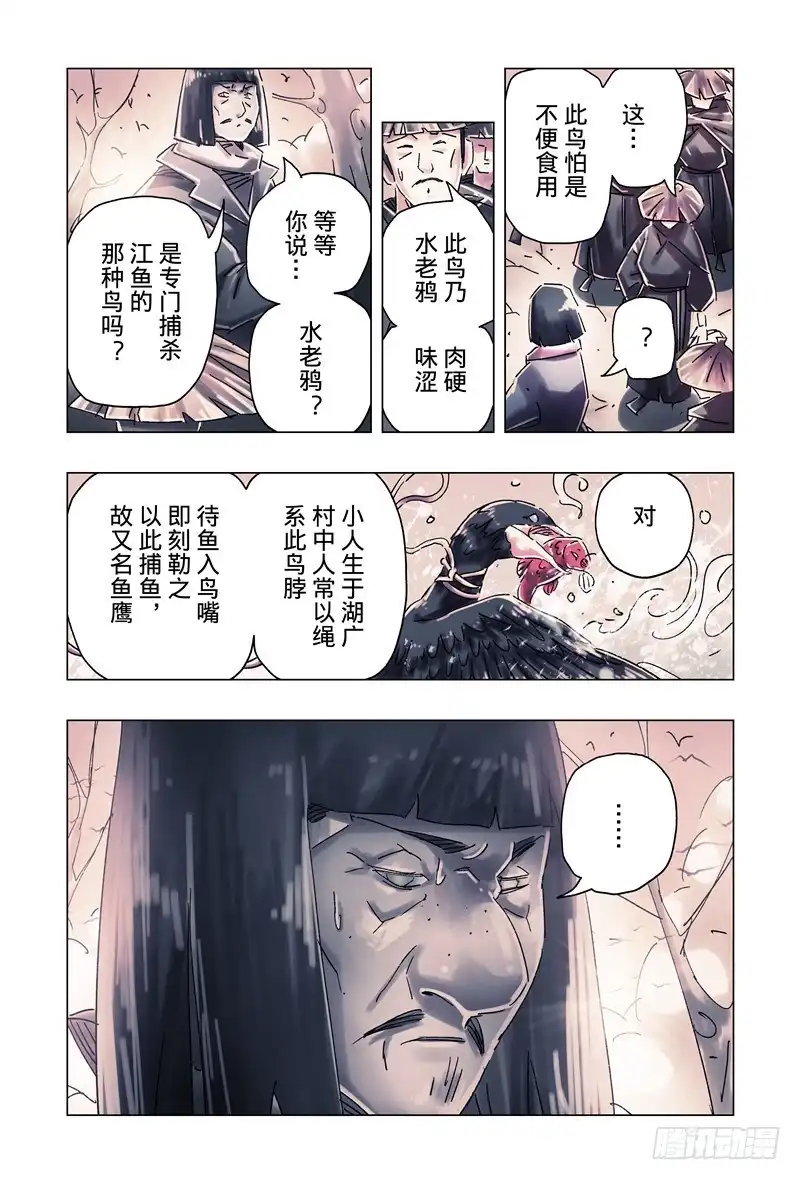 《黄雀传》第35话第1节 第4页