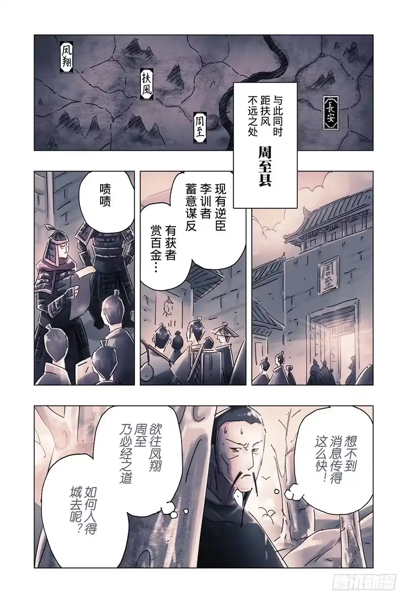 《黄雀传》第35话第1节 第6页