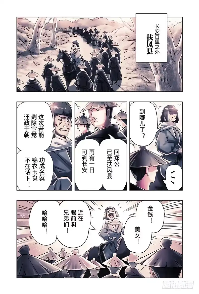 《黄雀传》第35话第1节 第2页