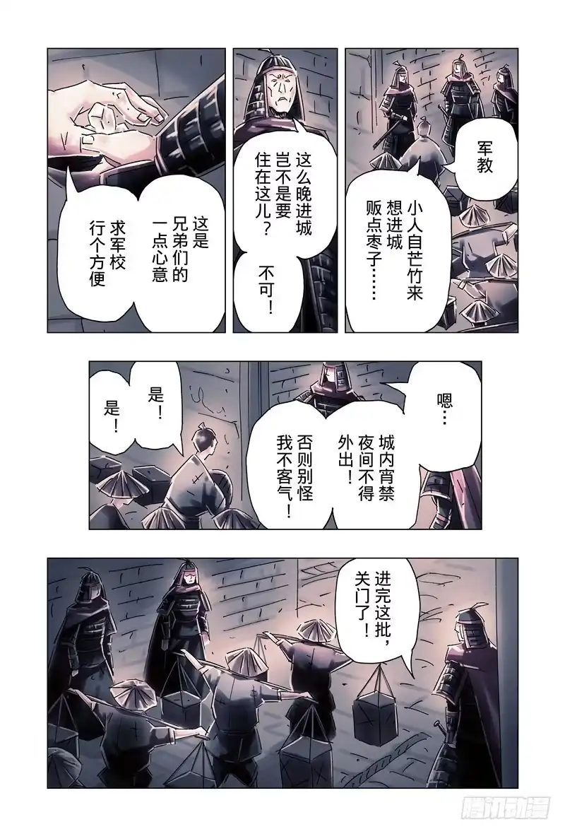 《黄雀传》第35话第1节 第8页