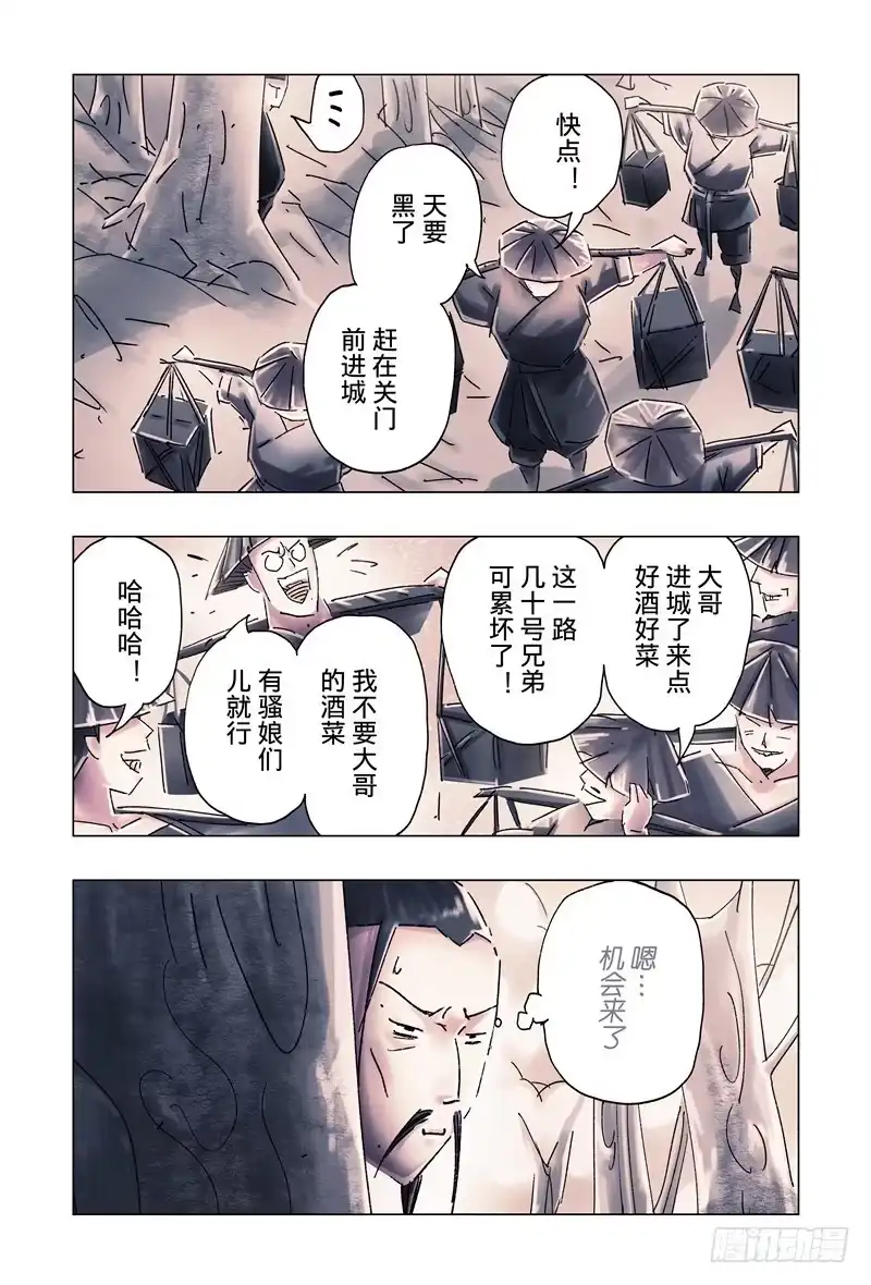 《黄雀传》第35话第1节 第7页