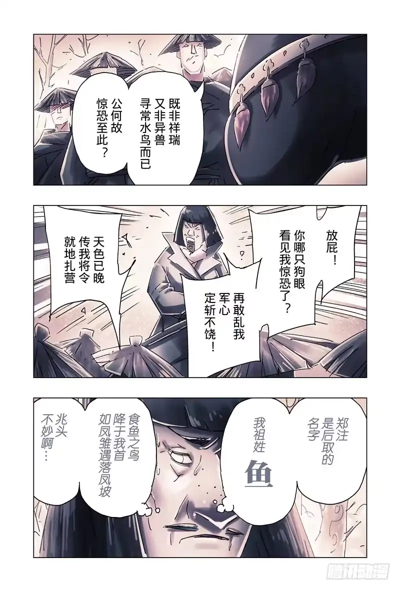 《黄雀传》第35话第1节 第5页