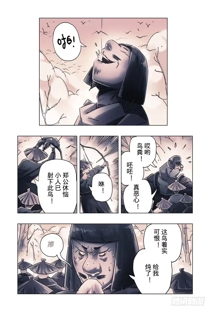 《黄雀传》第35话第1节 第3页