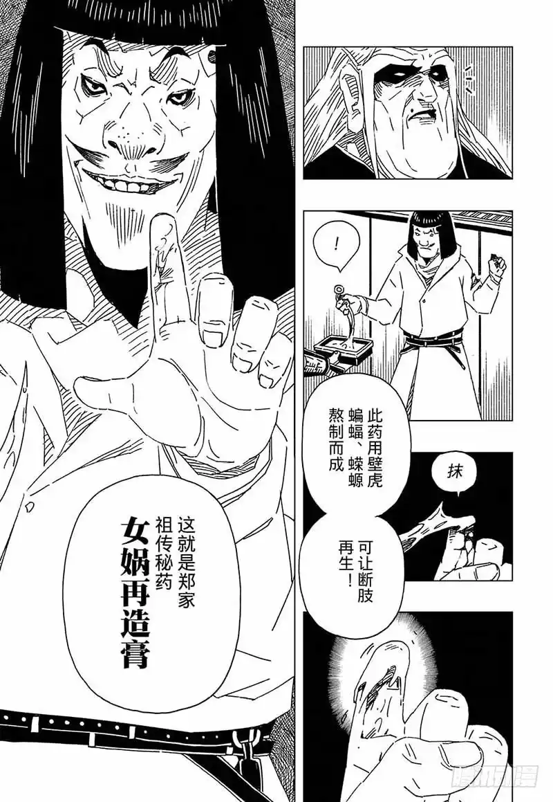 《黄雀传》第6话第2节 第6页