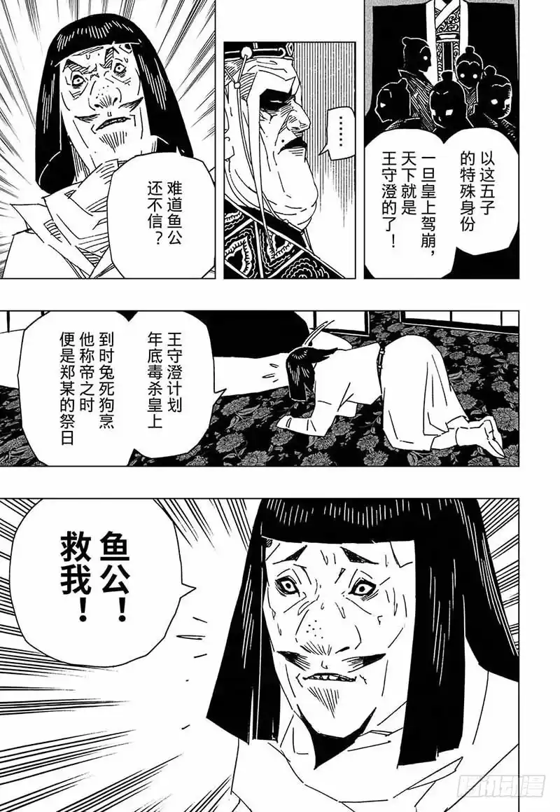 《黄雀传》第6话第2节 第8页