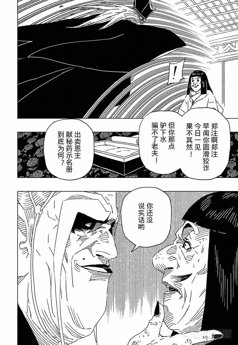《黄雀传》第6话第2节 第9页