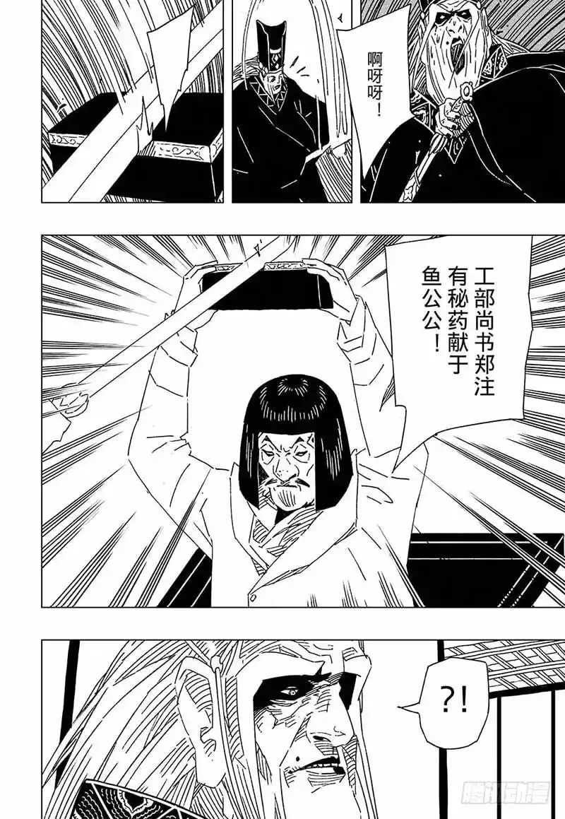 《黄雀传》第6话第2节 第3页