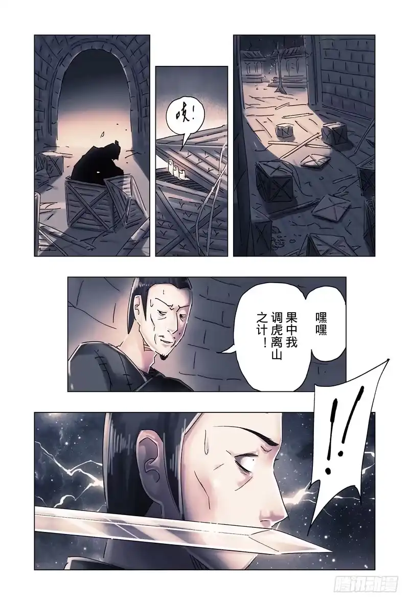 《黄雀传》第35话第2节 第6页