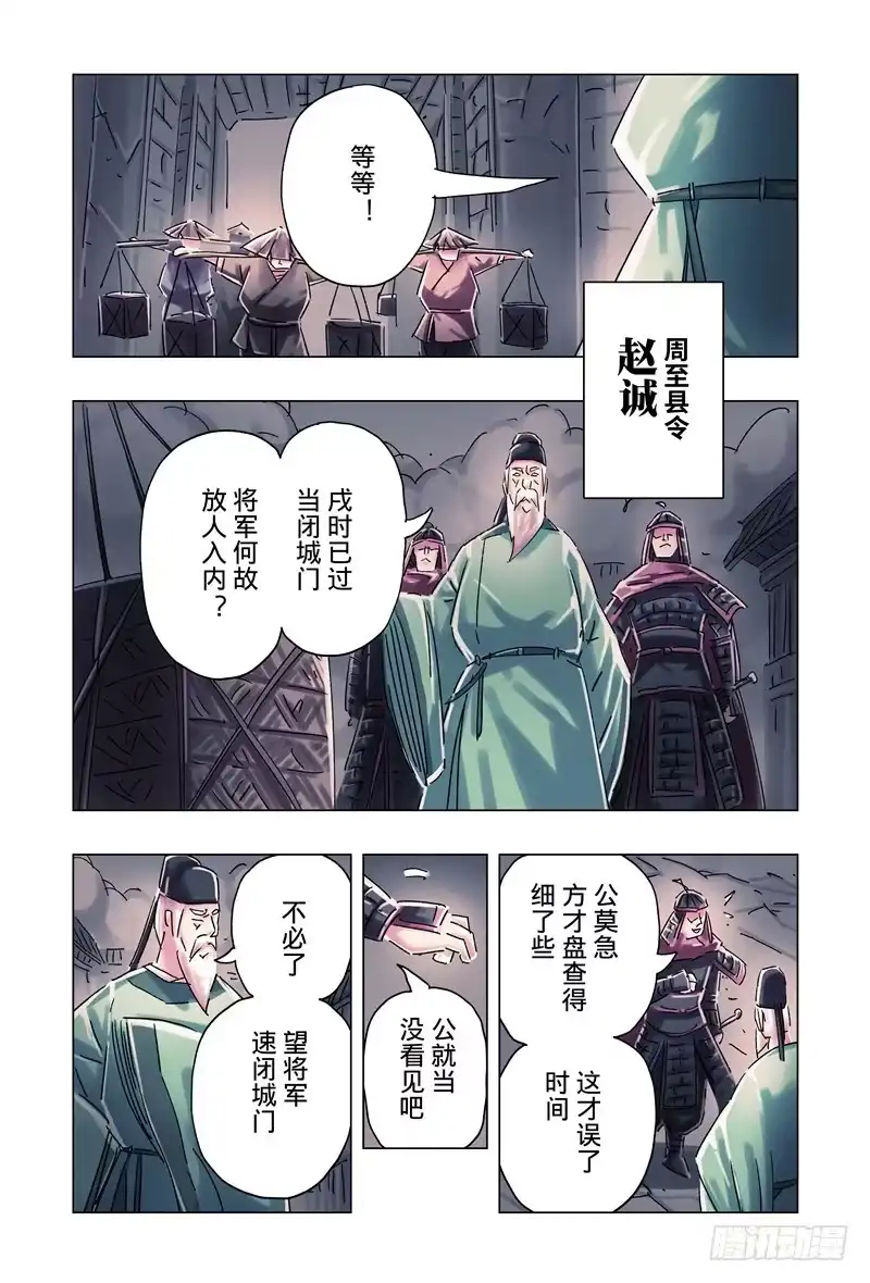 《黄雀传》第35话第2节 第1页