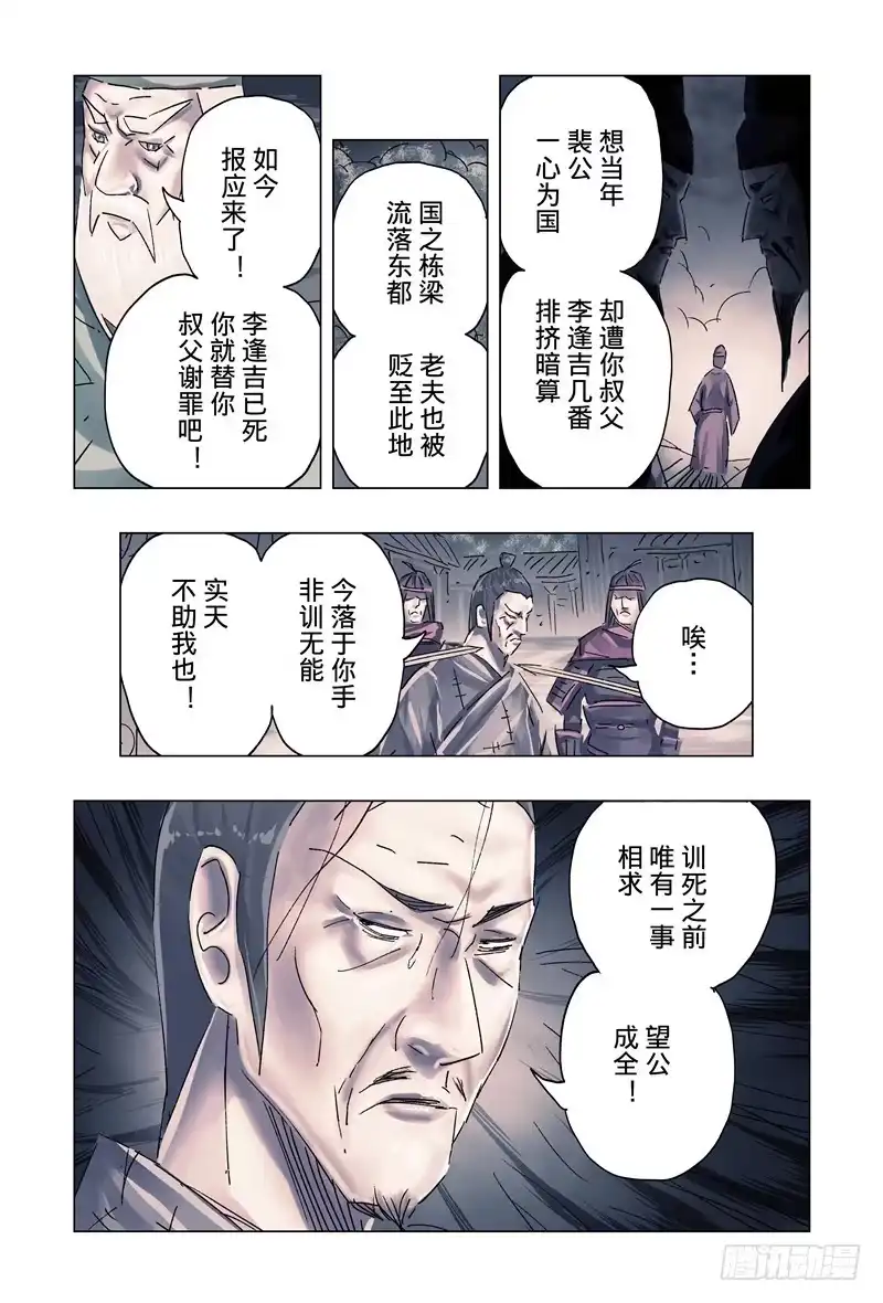 《黄雀传》第35话第2节 第8页