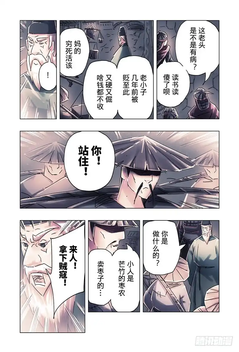 《黄雀传》第35话第2节 第2页