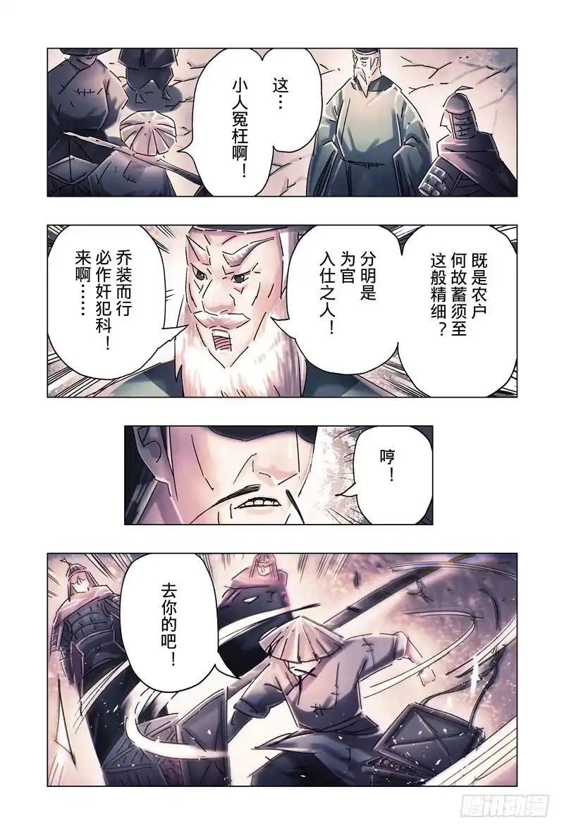 《黄雀传》第35话第2节 第3页