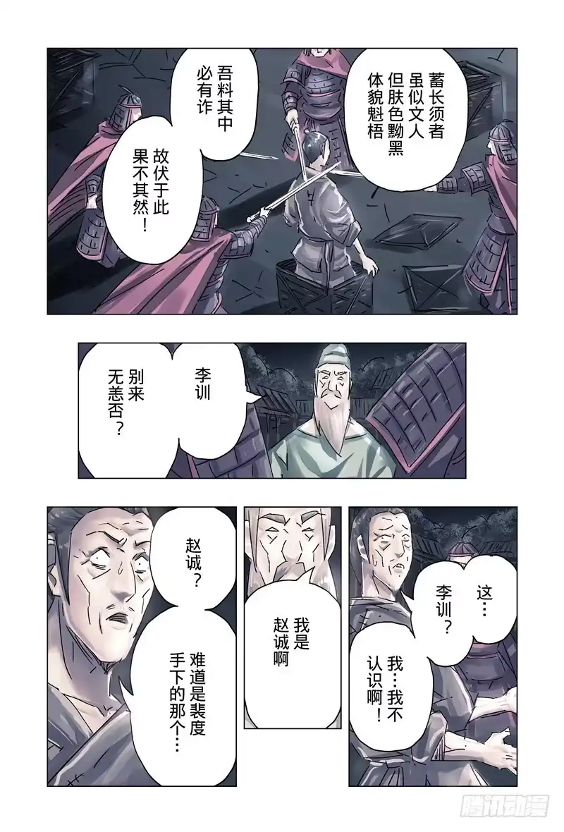 《黄雀传》第35话第2节 第7页