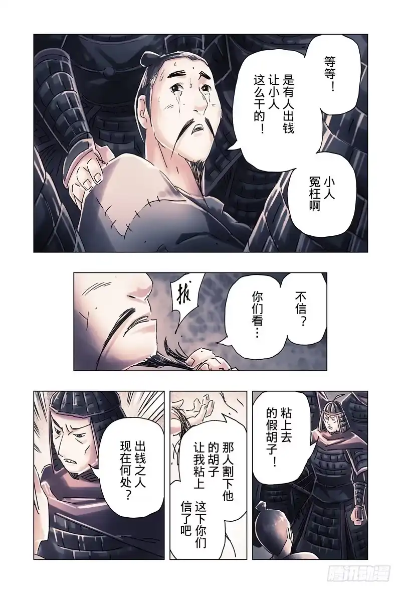 《黄雀传》第35话第2节 第5页