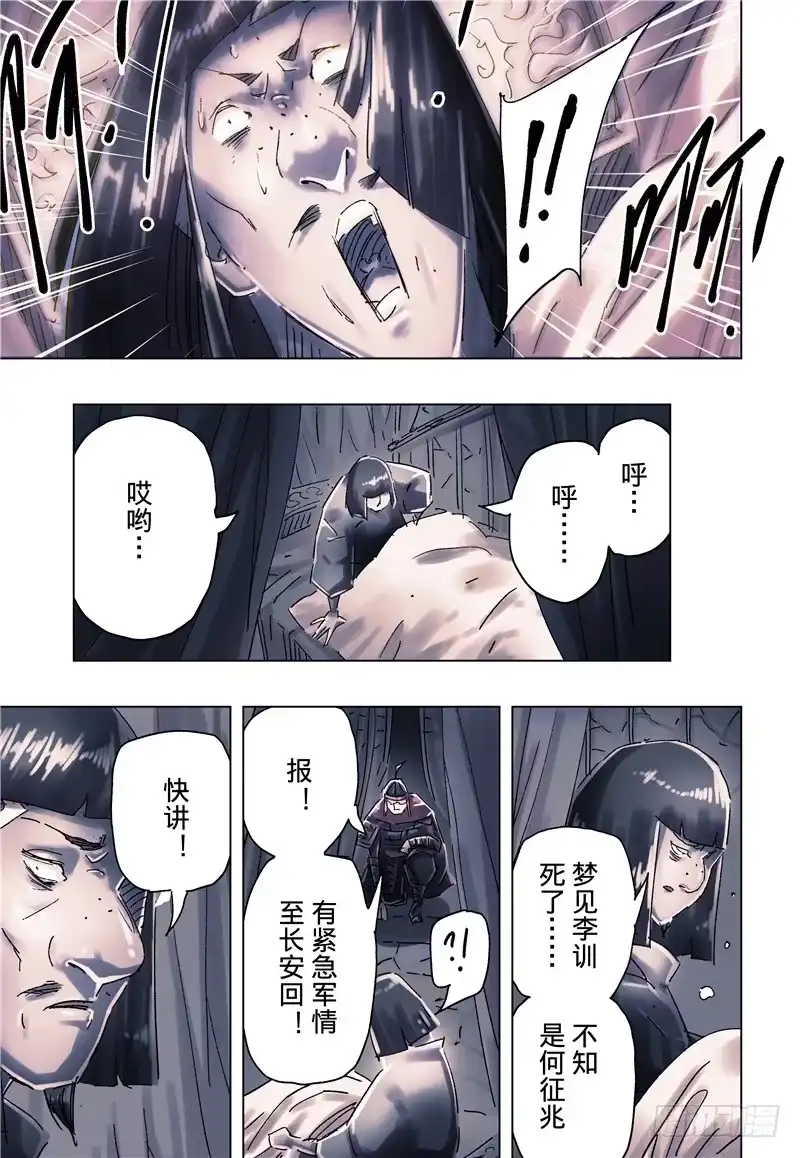 《黄雀传》第35话第3节 第5页