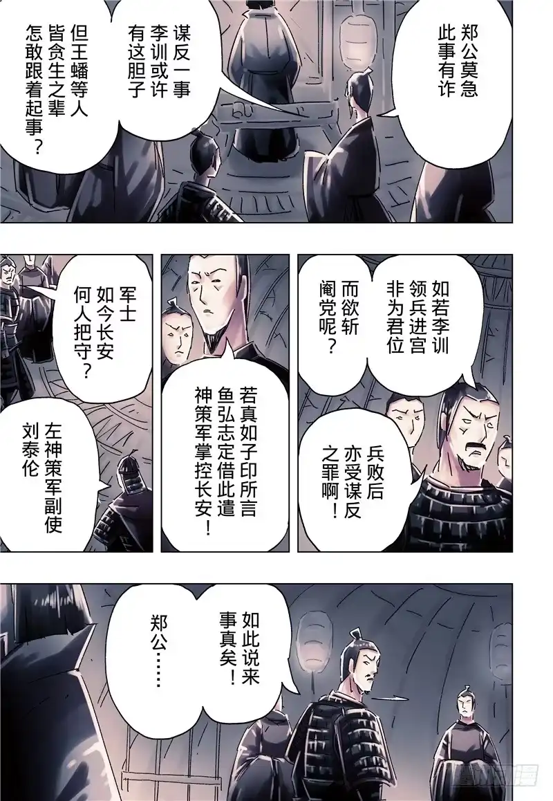《黄雀传》第35话第3节 第7页