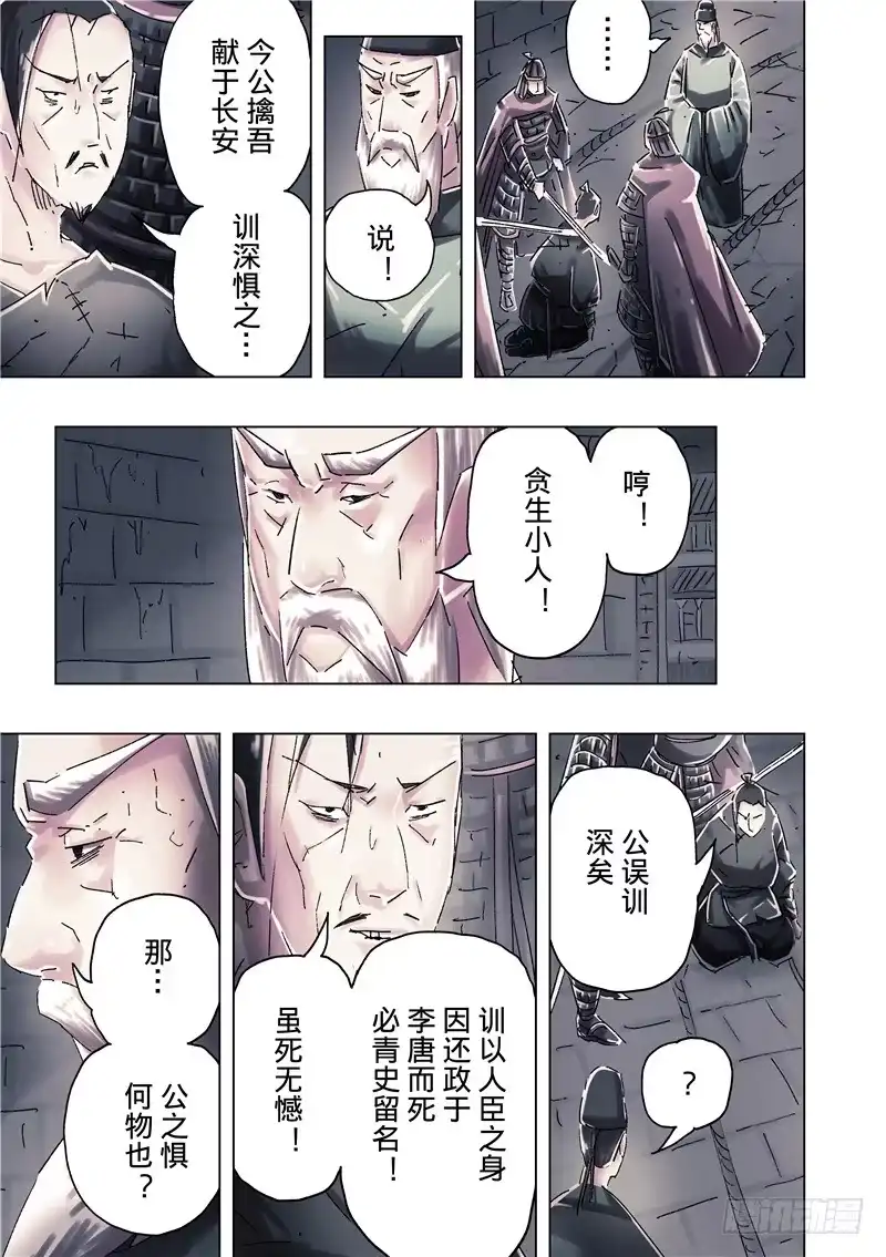 《黄雀传》第35话第3节 第1页