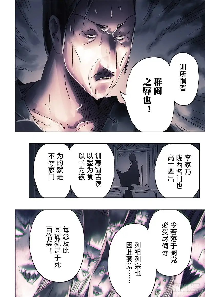 《黄雀传》第35话第3节 第2页