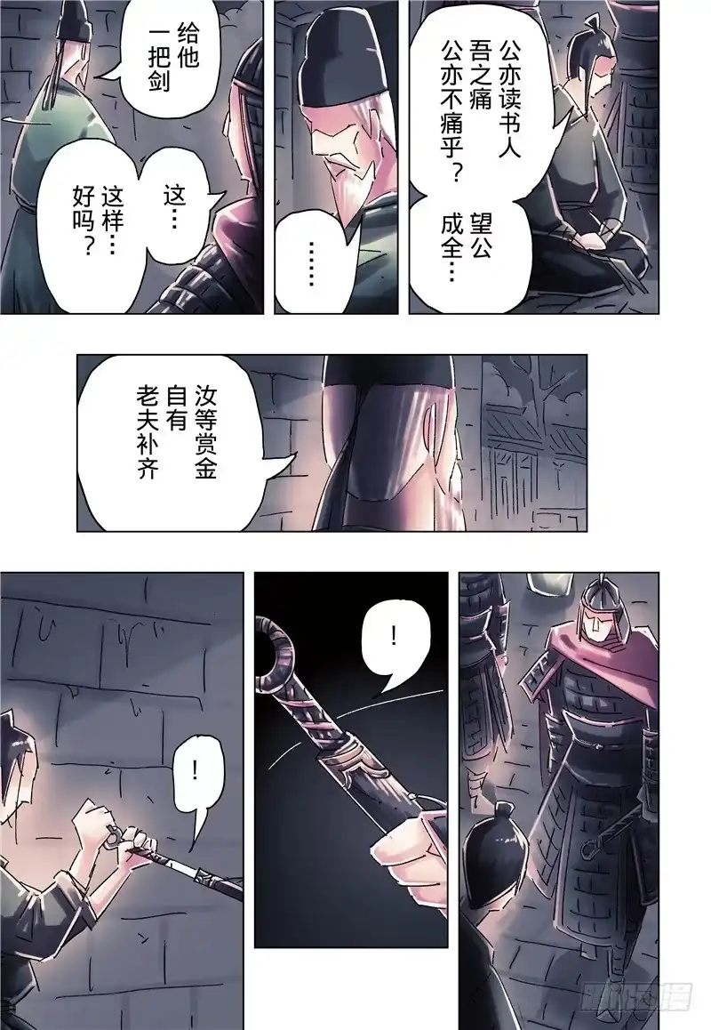 《黄雀传》第35话第3节 第3页