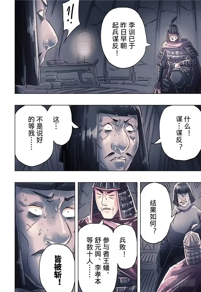 《黄雀传》第35话第3节 第6页