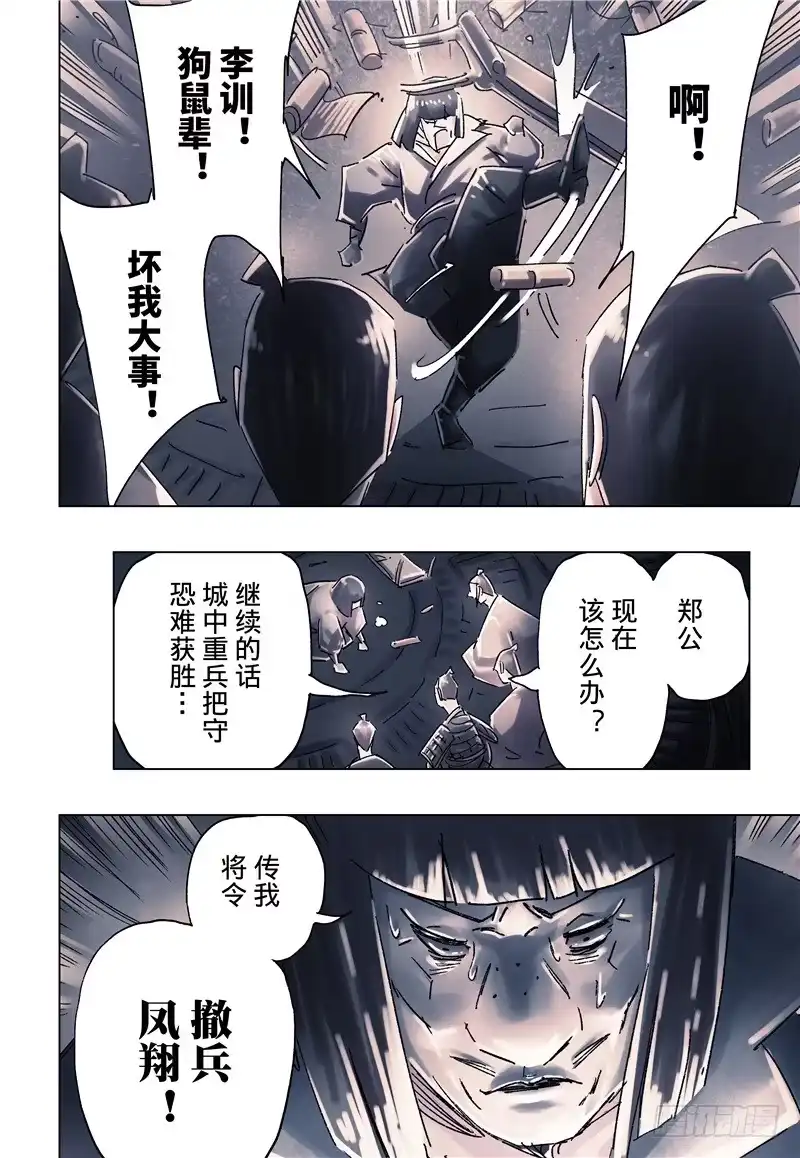 《黄雀传》第35话第3节 第8页