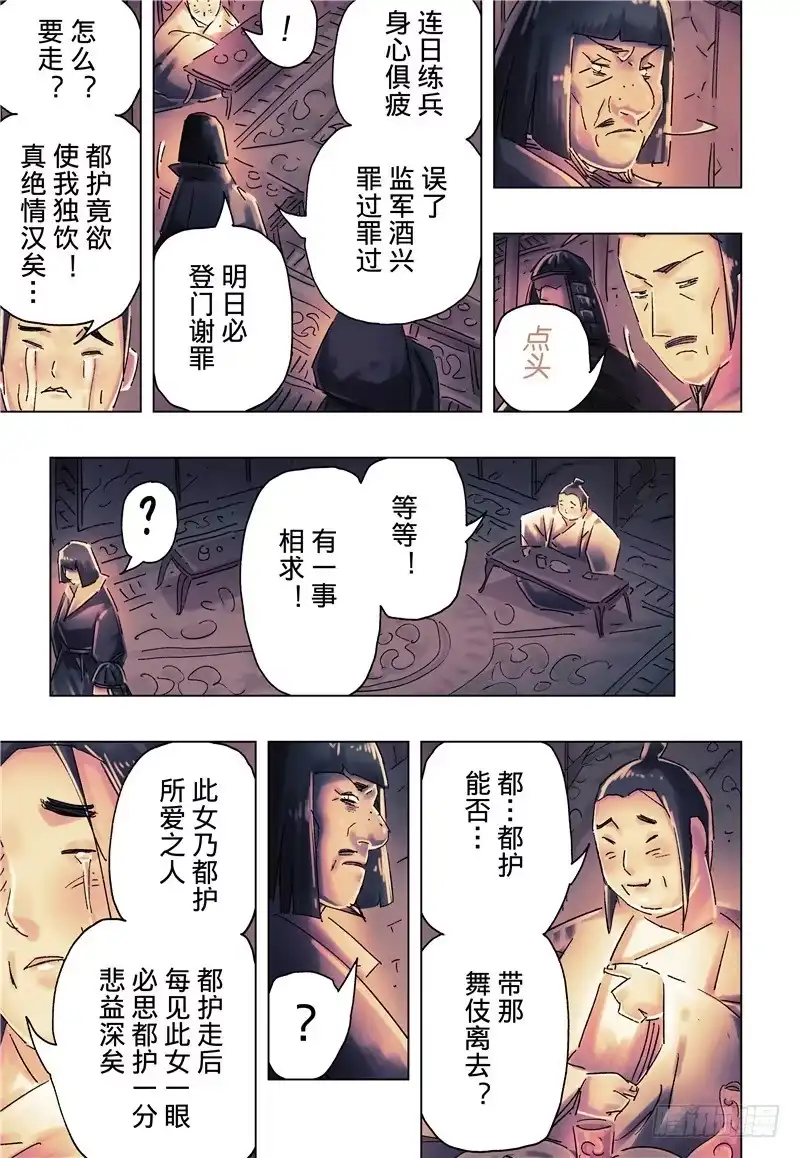 《黄雀传》第35话第4节 第5页