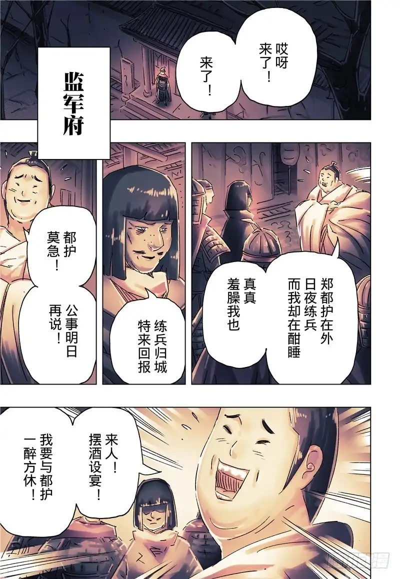 《黄雀传》第35话第4节 第3页