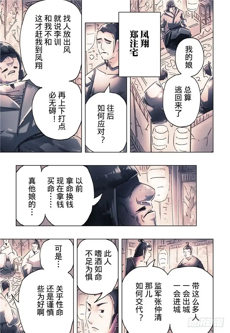 《黄雀传》第35话第4节 第1页